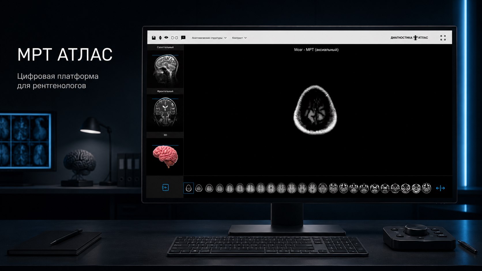 Проект ontech.pro — МРТ Атлас