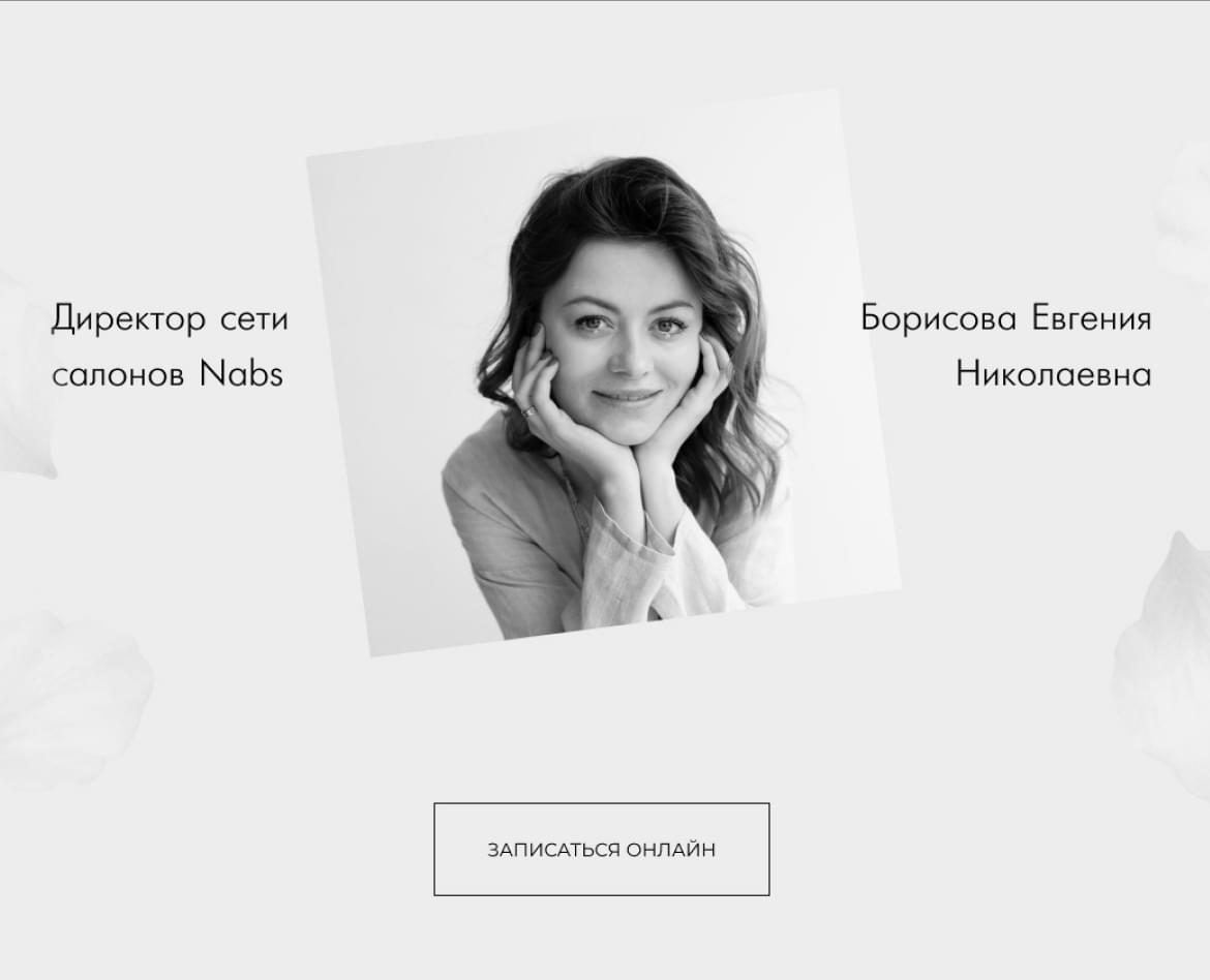 Сайт для сети салонов красоты
