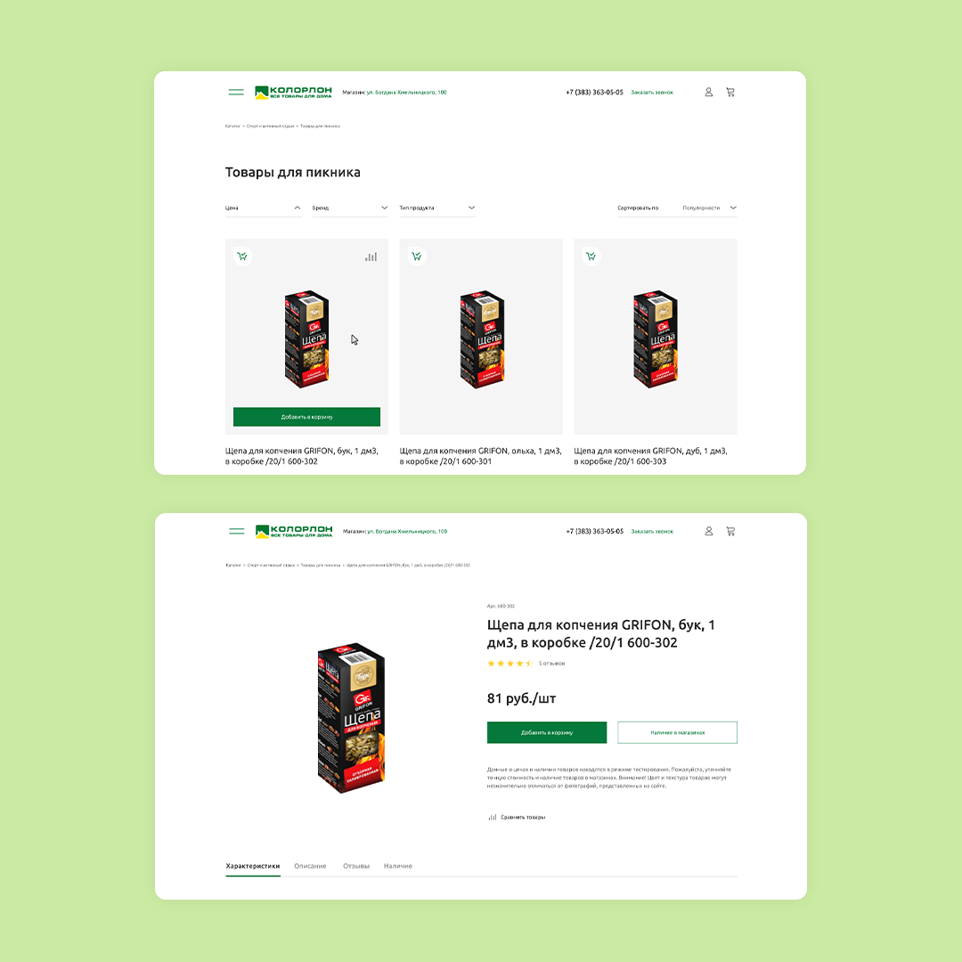 Интернет-магазин строительных материалов