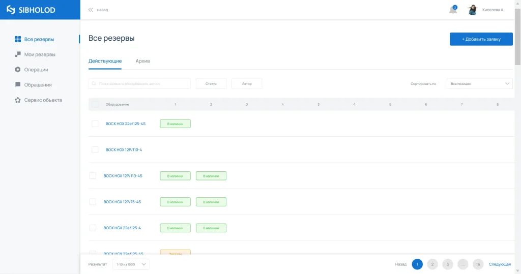 CRM для ООО «Сибхолод»