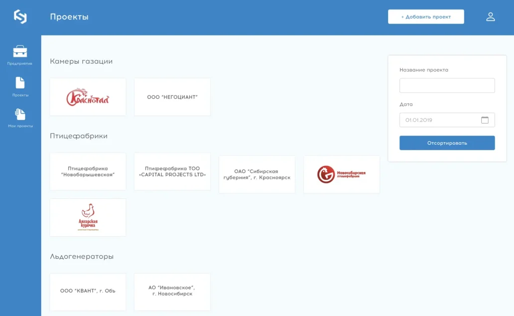 CRM система для ООО «Сибхолодтехника»