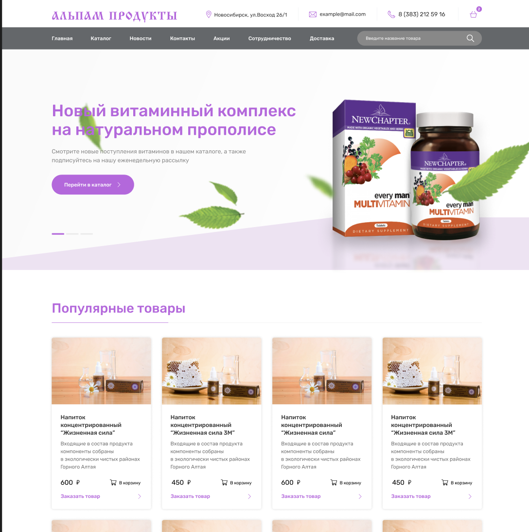 Интернет-магазин продукции «Альпам»