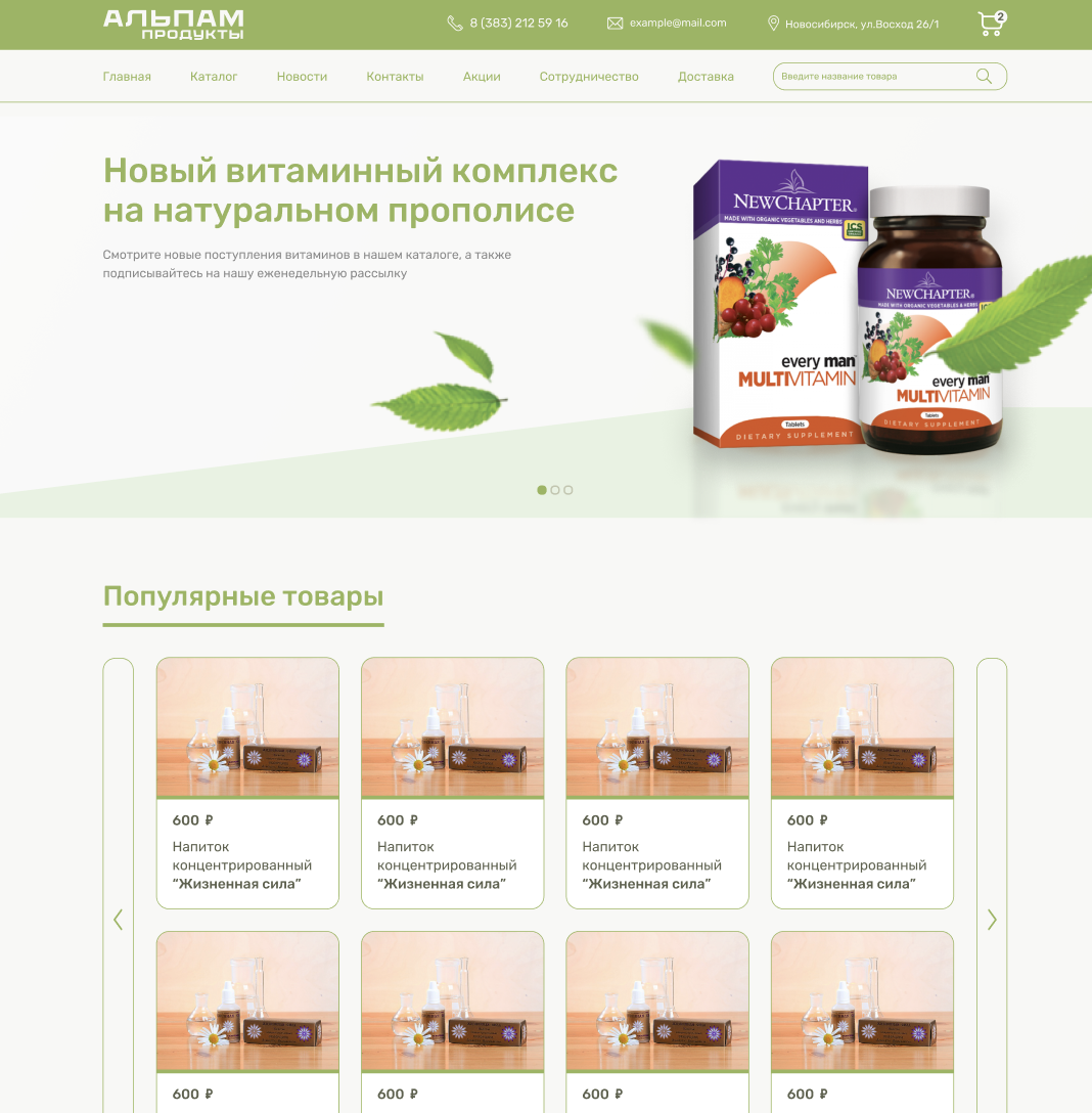 Интернет-магазин продукции «Альпам»