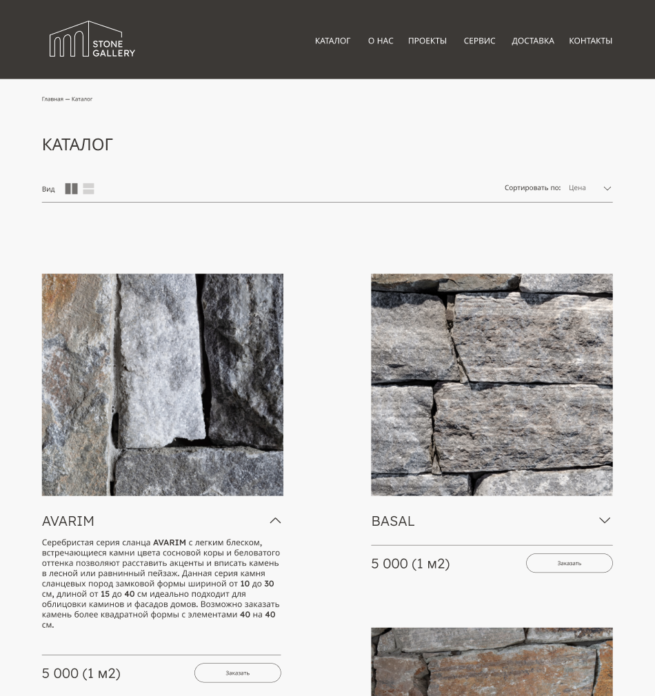 Интернет-каталог облицовочного камня