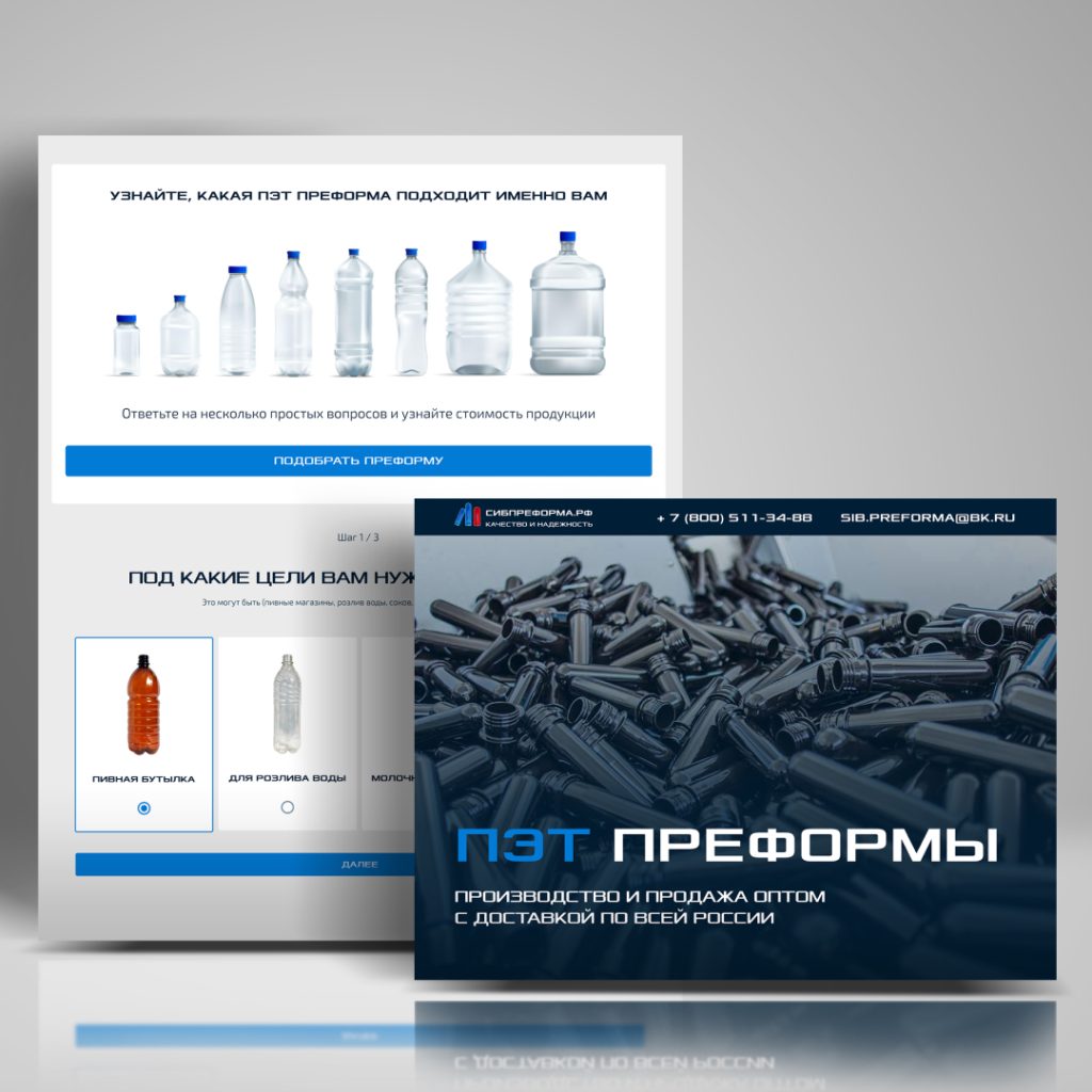 Стильный сайт для производителя преформ