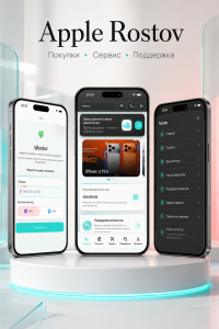 Приложение Apple Rostov