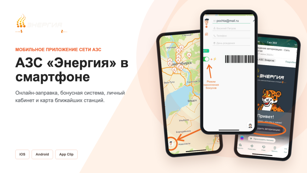 Мобильное приложение сети АЗС «Энергия»