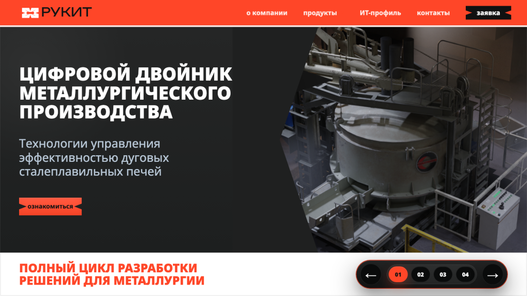 Корпоративный сайт «РУКИТ»